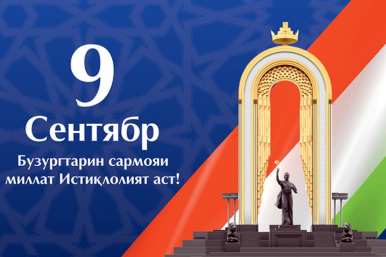 День независимости Республики Узбекистан