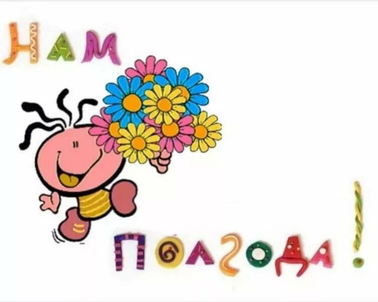 6 Месяцев ребенку поздравления