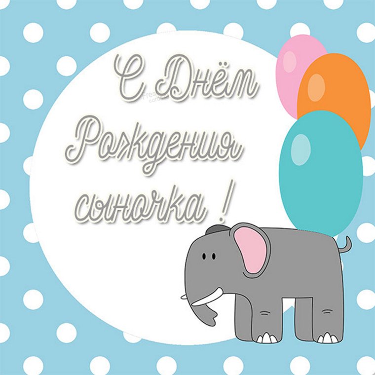 Поздравление с 9ю месяцами