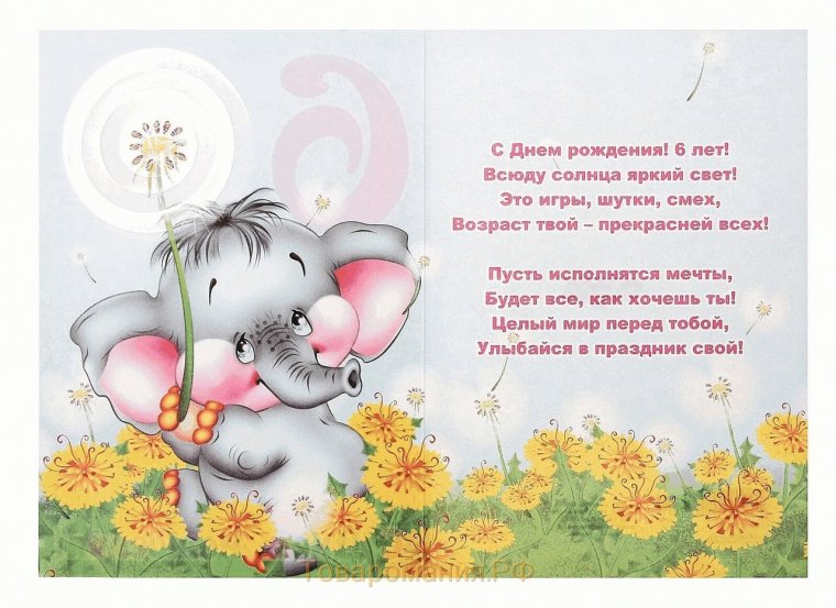 Поздравление с шестью месяцами девочке