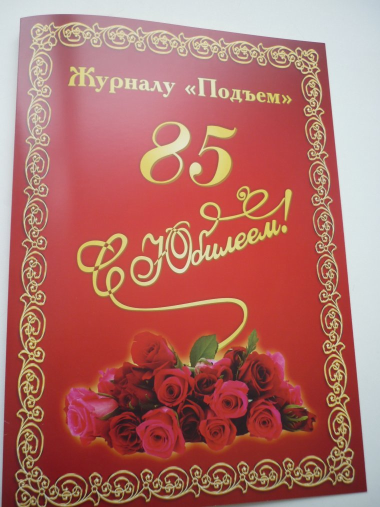 Открытка с юбилеем! 80 Лет