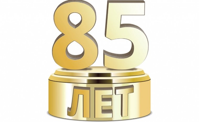 Стихи на 85 лет женщине