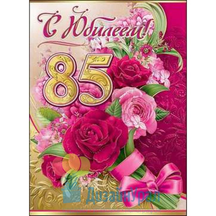 85 Лет надпись