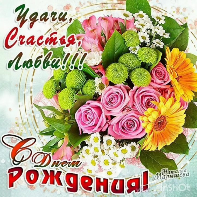 С днём рождения Ирина Анатольевна открытки