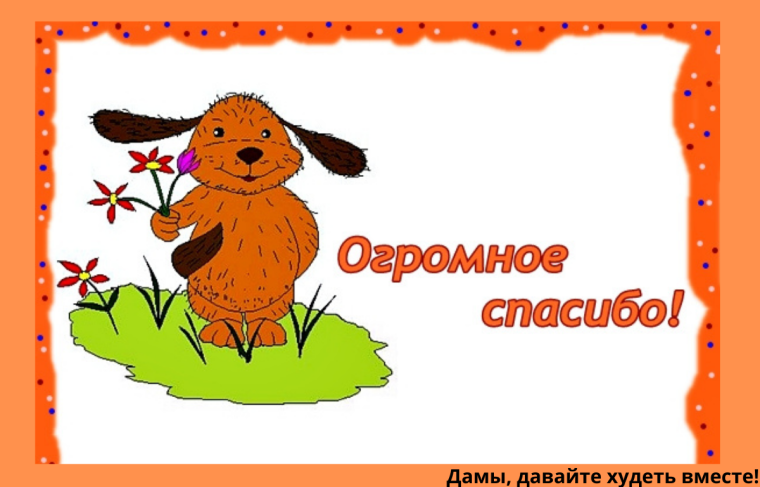 Стихи благодарности