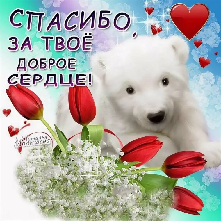 Открытка с благодарностью подруге