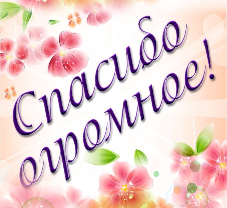 Открытка спасибо родителям