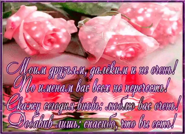 Слова благодарности за поздравления