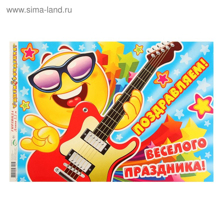 С днем рождения бас гитара