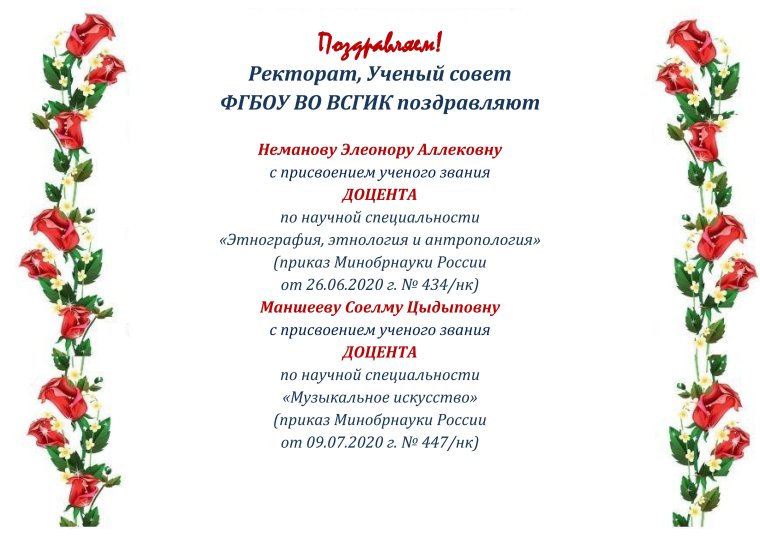 Поздравление с присвоением