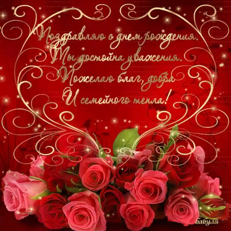 С днём рождения женщине красивые поздравления