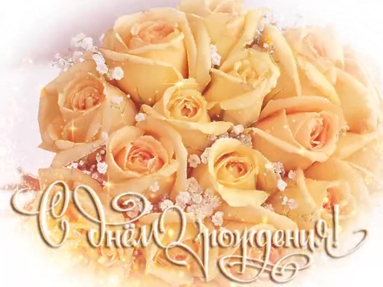 Красивые открытки с днем рождения