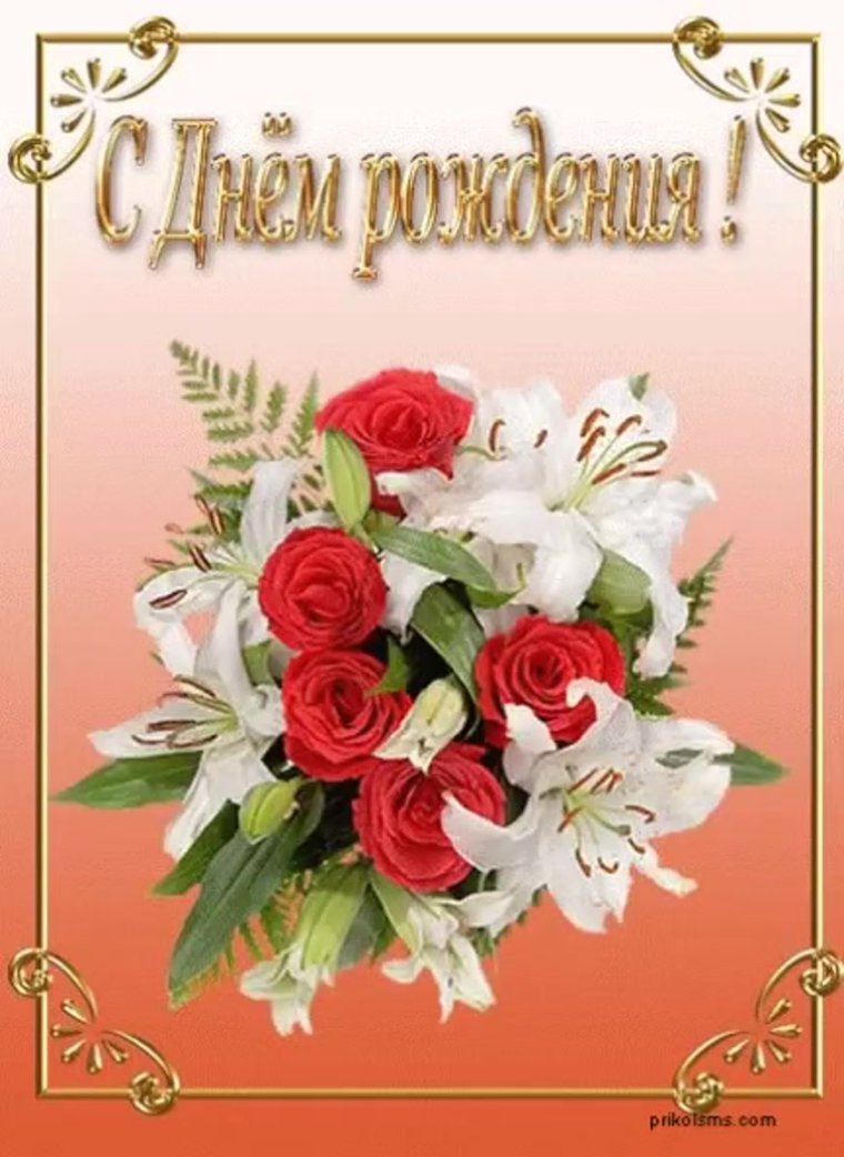 Картинки с днём рождения женщине красивые