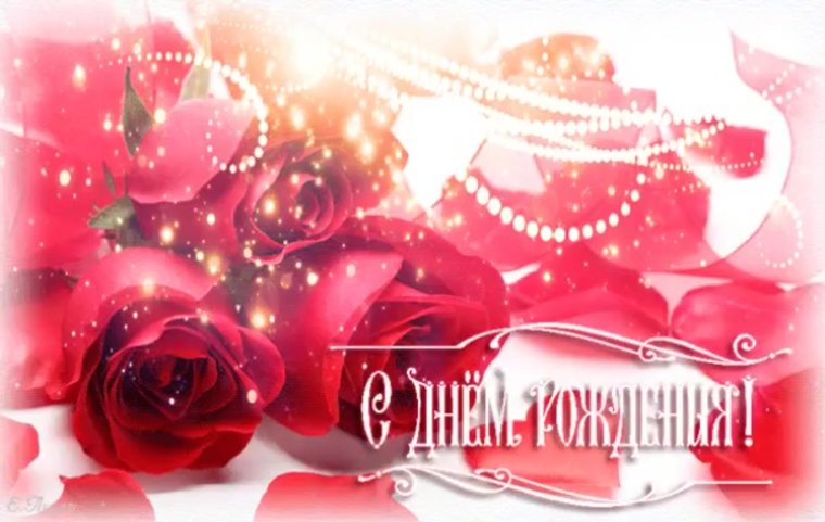 Людмила Викторовна с днем рождения