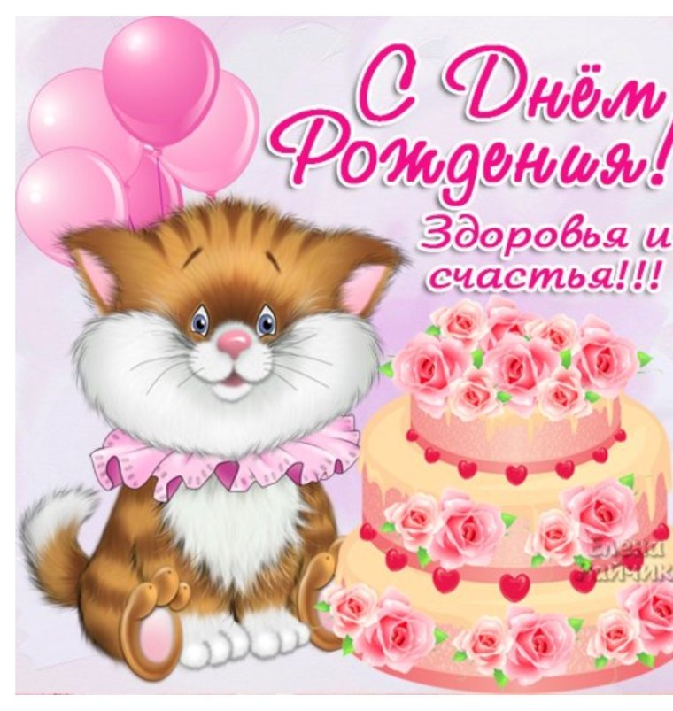 С днём рождения девочке красивые поздравления