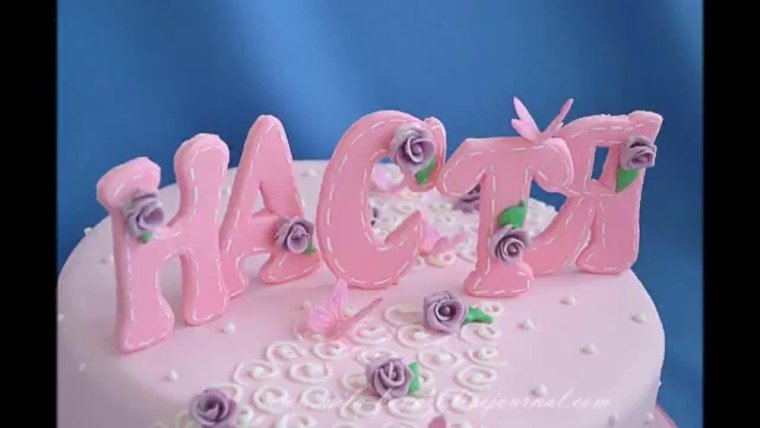 С днём рождения сестра