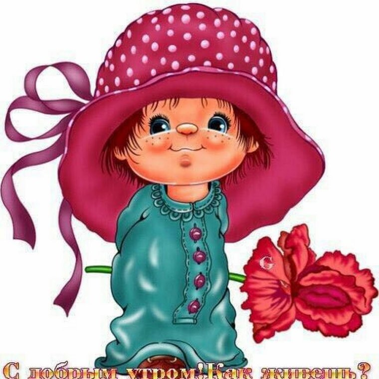 Озорная девочка