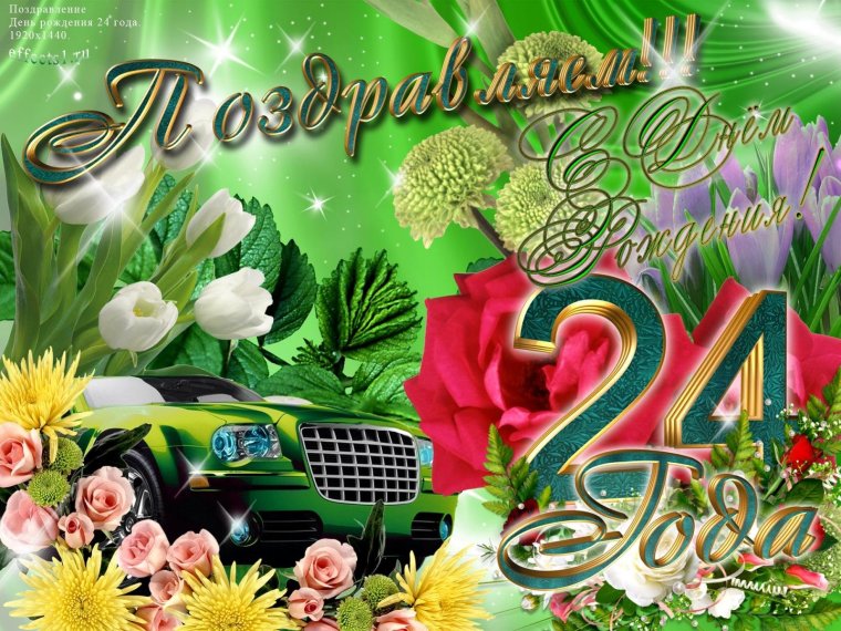 Поздравления с днём рождения 18 лет парню