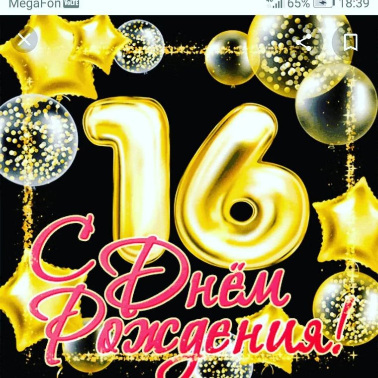 Поздравления с днём рождения 14 лет девочке