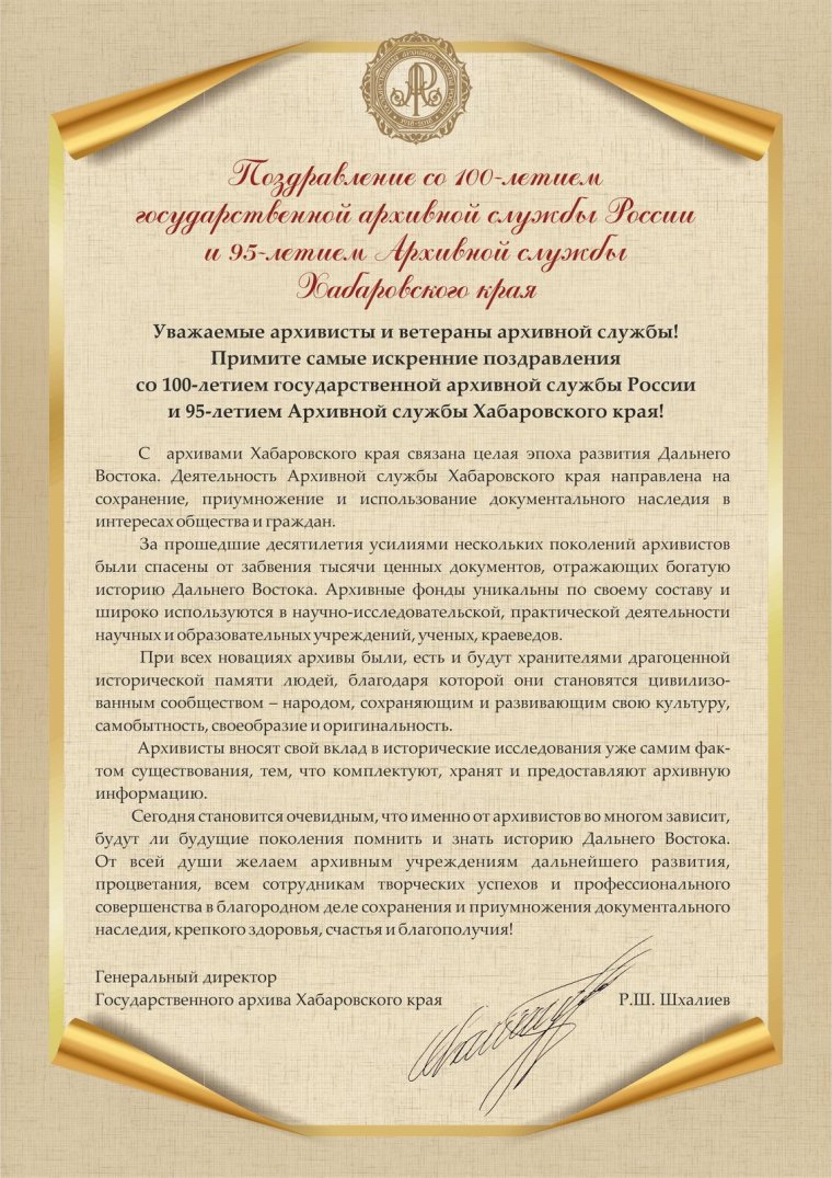 День работников архива 2020