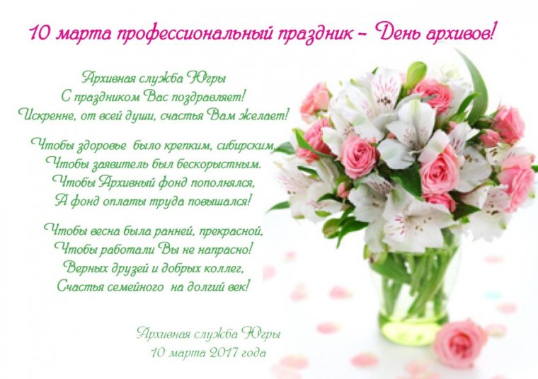 С днем архивов открытка с поздравлениями
