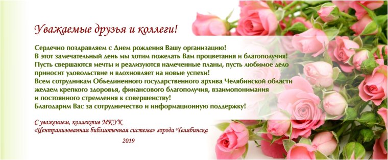 День архивов