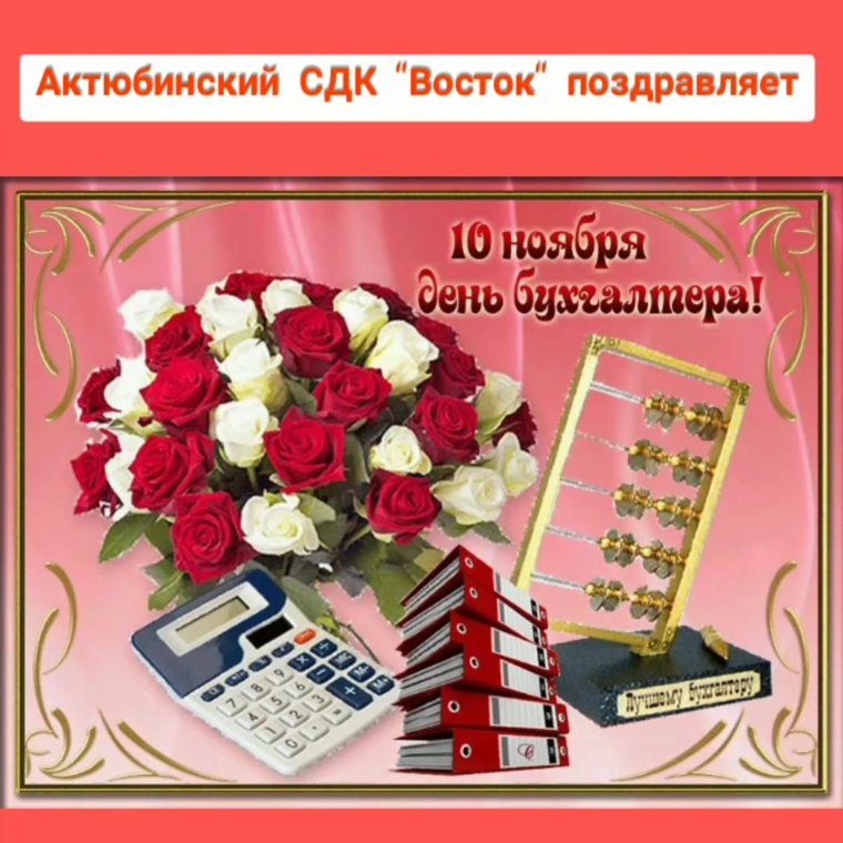 С днём бухгалтера открытки