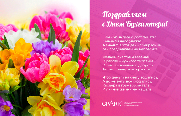 Лучшему бухгалтеру