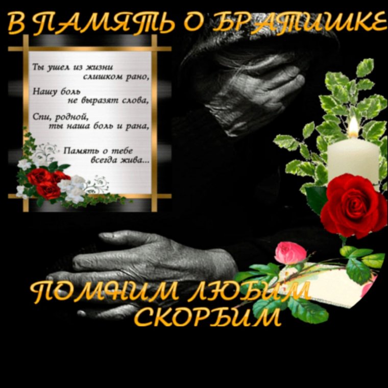 Фоторамки светлая память