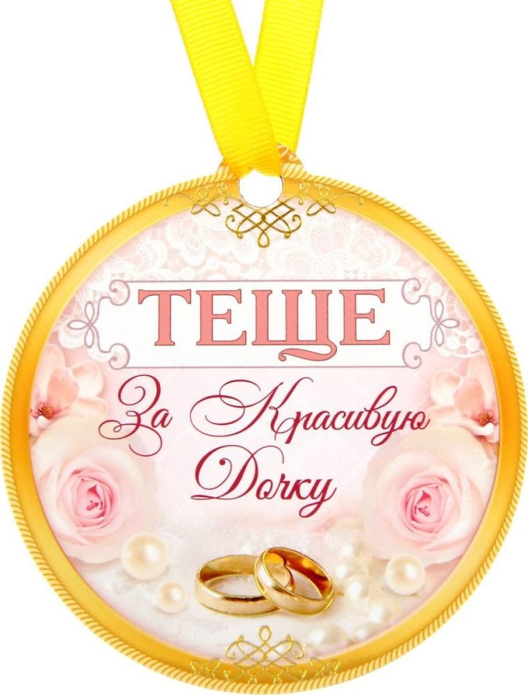 Диплом "тестю"