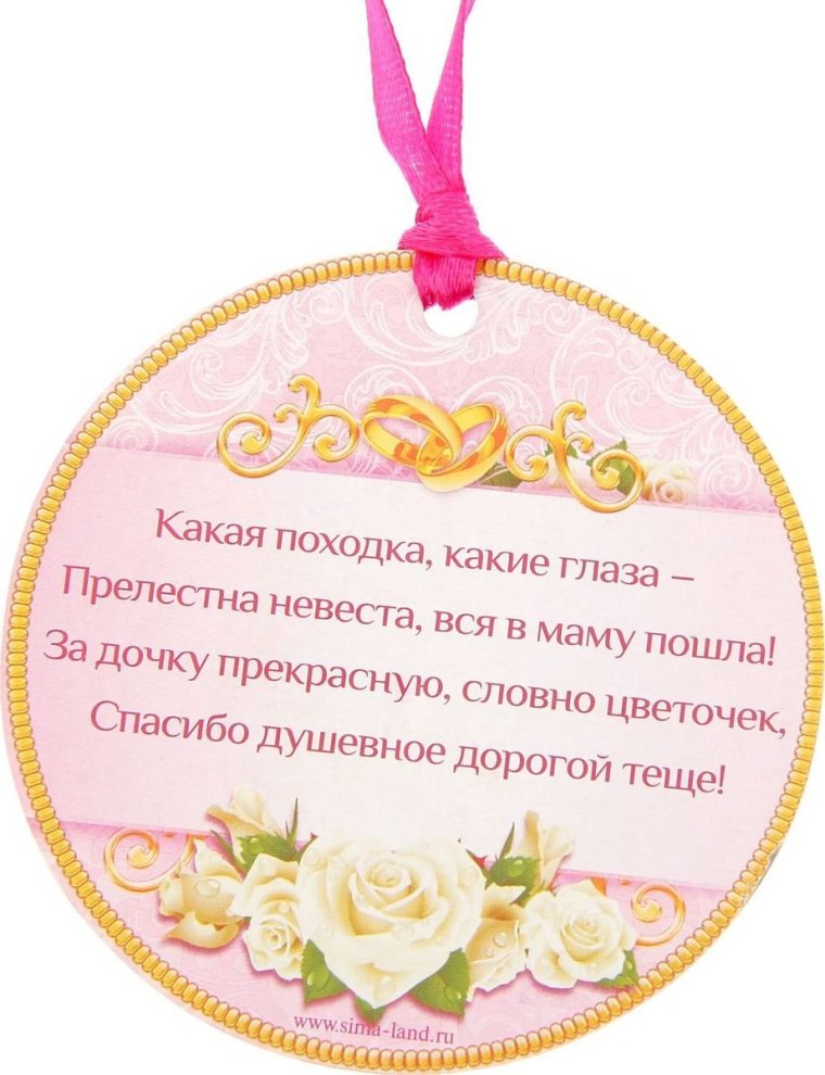 Медаль свекрови на свадьбу