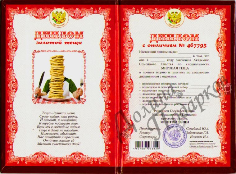 Диплом "тестю"
