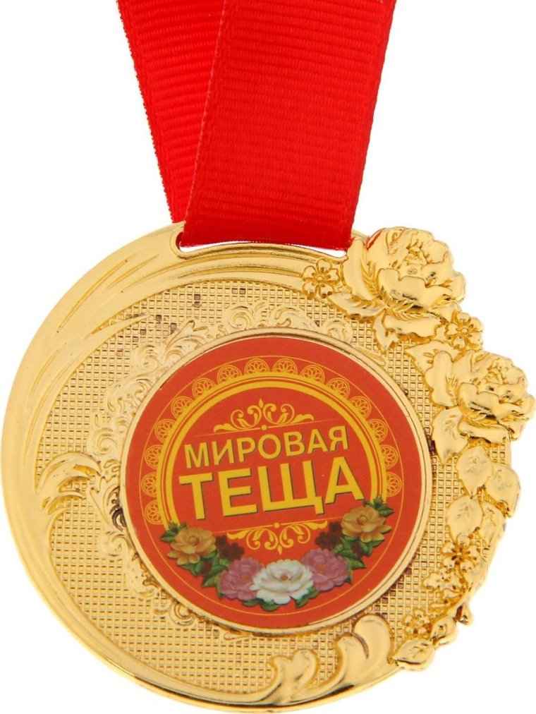 Медаль свекрови на свадьбу