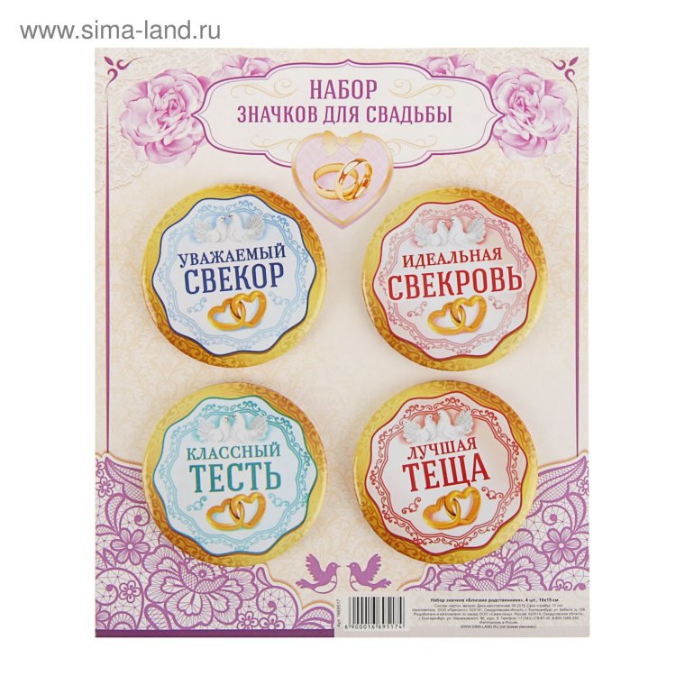 Медаль свекрови на свадьбу