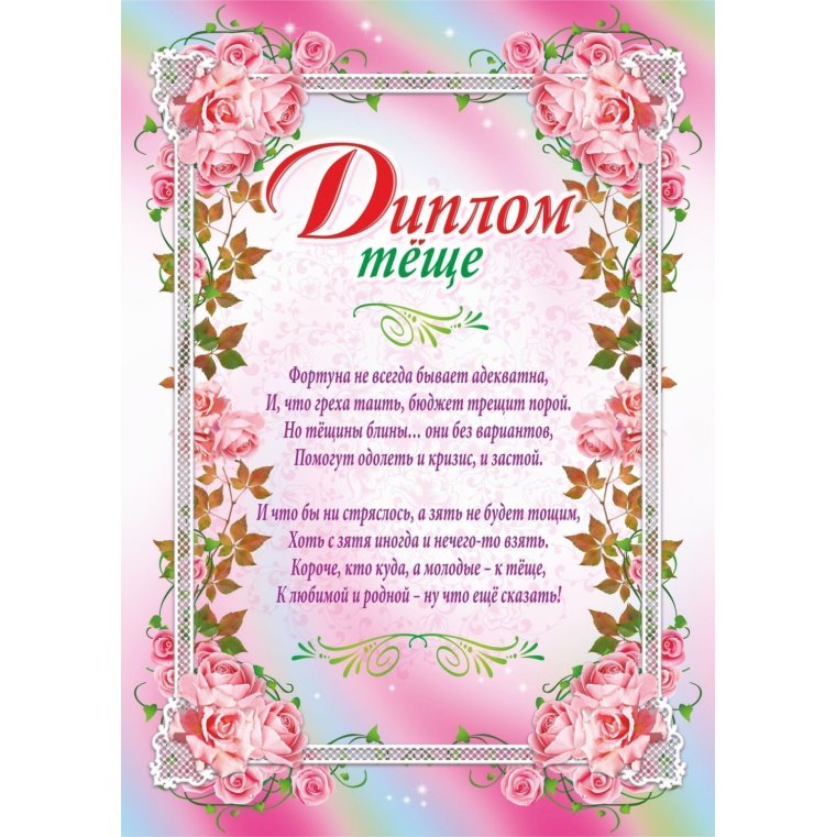 Свадебное поздравление теще и тестю