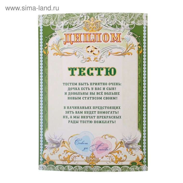 Грамоты и дипломы для тещи