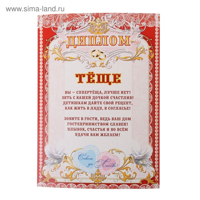 Медаль теща