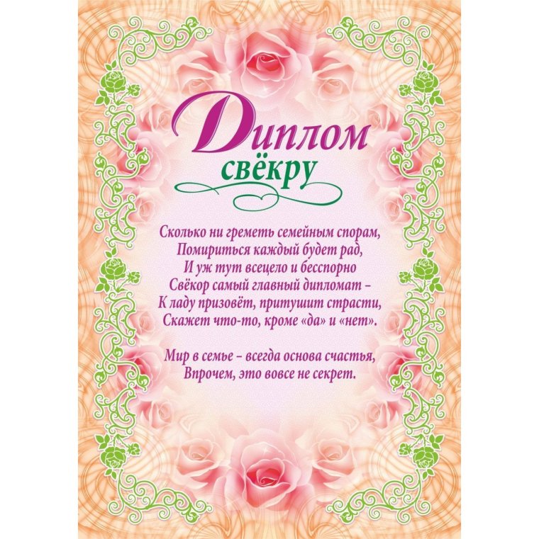 Диплом теще на свадьбу