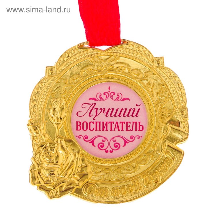 Медаль "лучшая подруга"