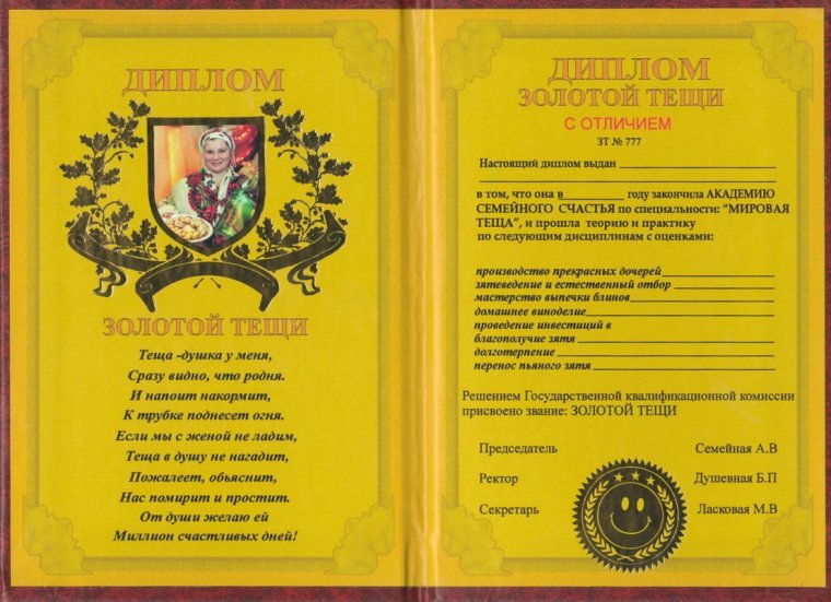 Медаль свекрови на свадьбу