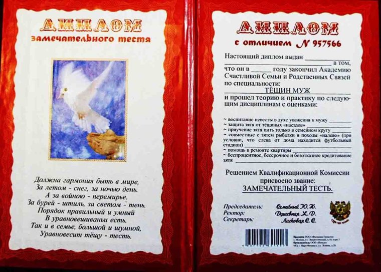 Свекровь надпись