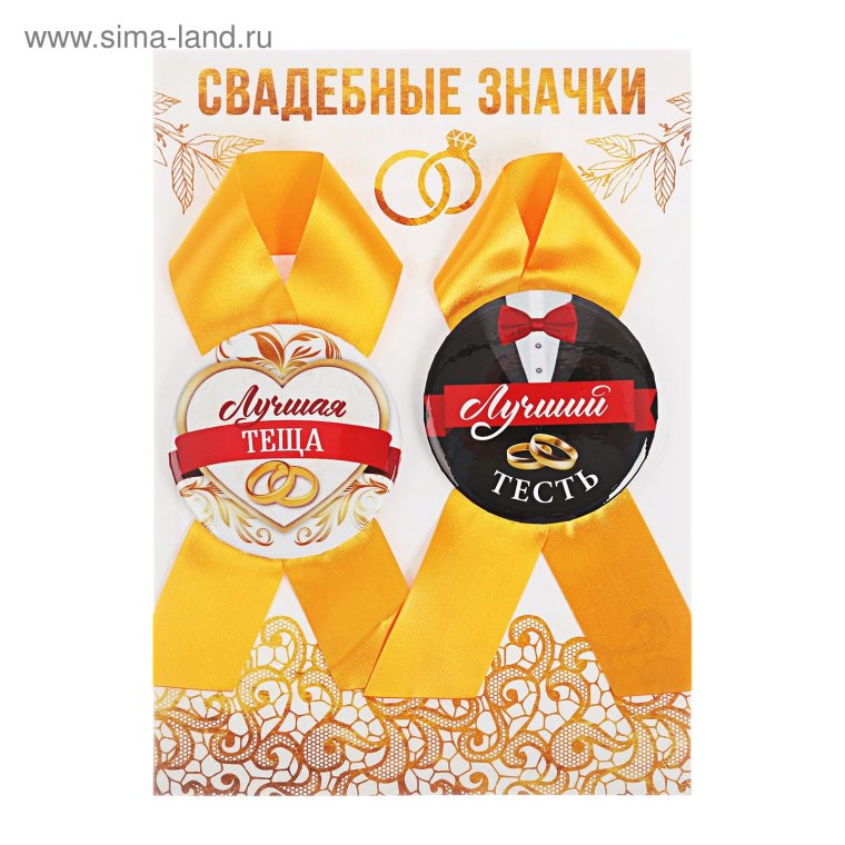 Значки для родителей на свадьбу