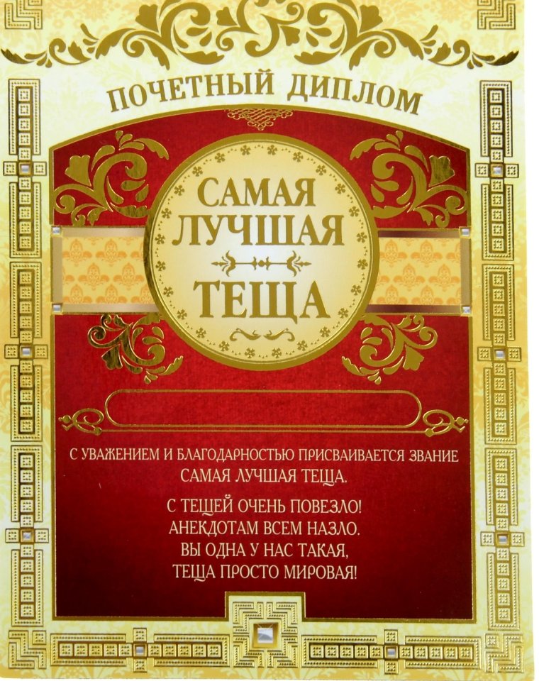 Медаль лучшей теще