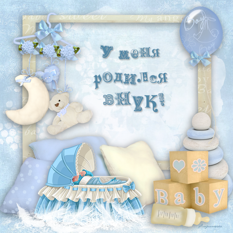 Поздравление с 1 месяцем