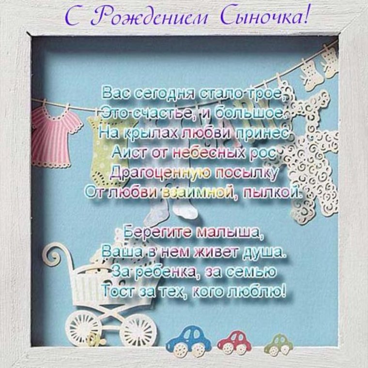 Поздравление свекрови с рождением сына