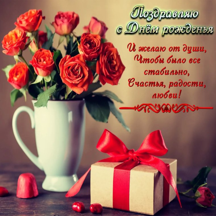 С днём рождения женщине