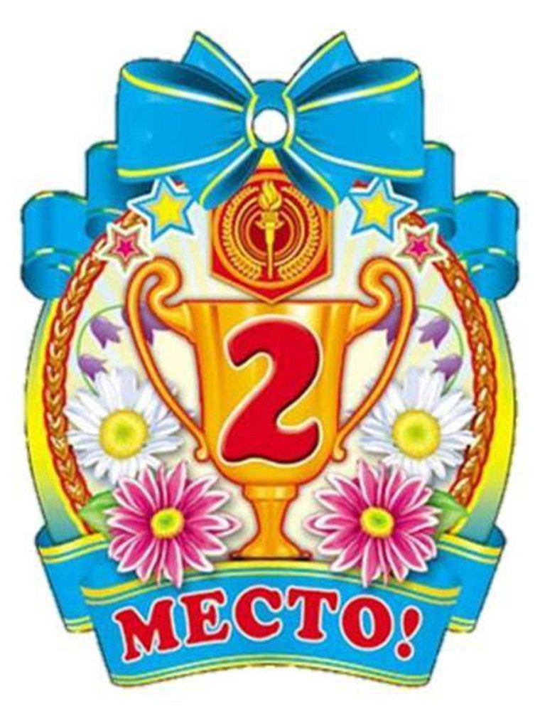 Медаль за 1 место