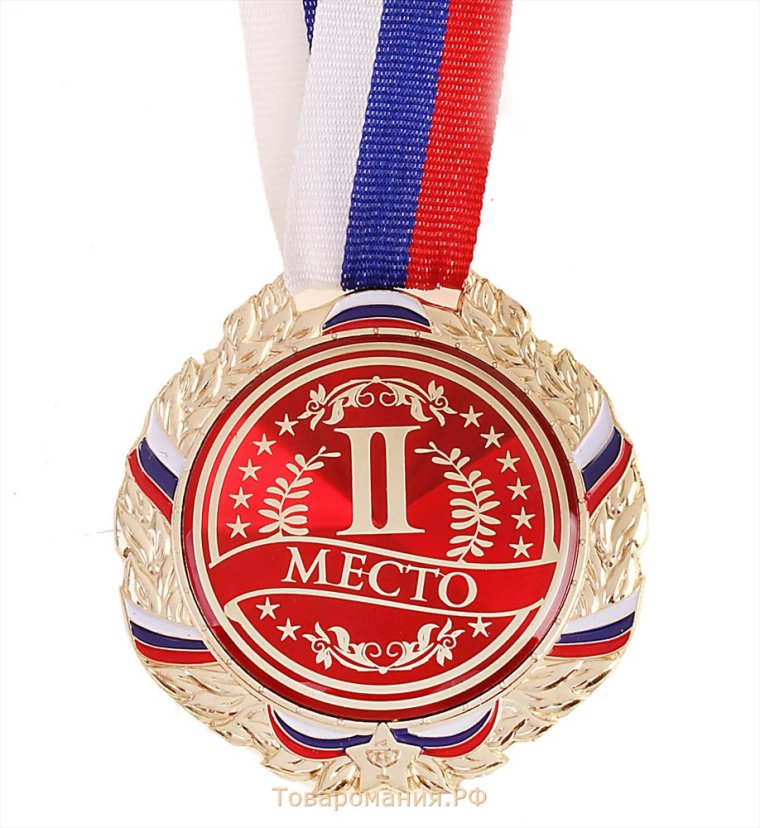 Поздравляю с 1 местом