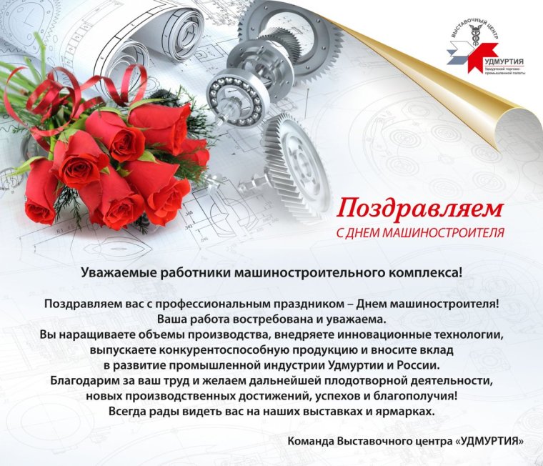 Открытка с днем компании