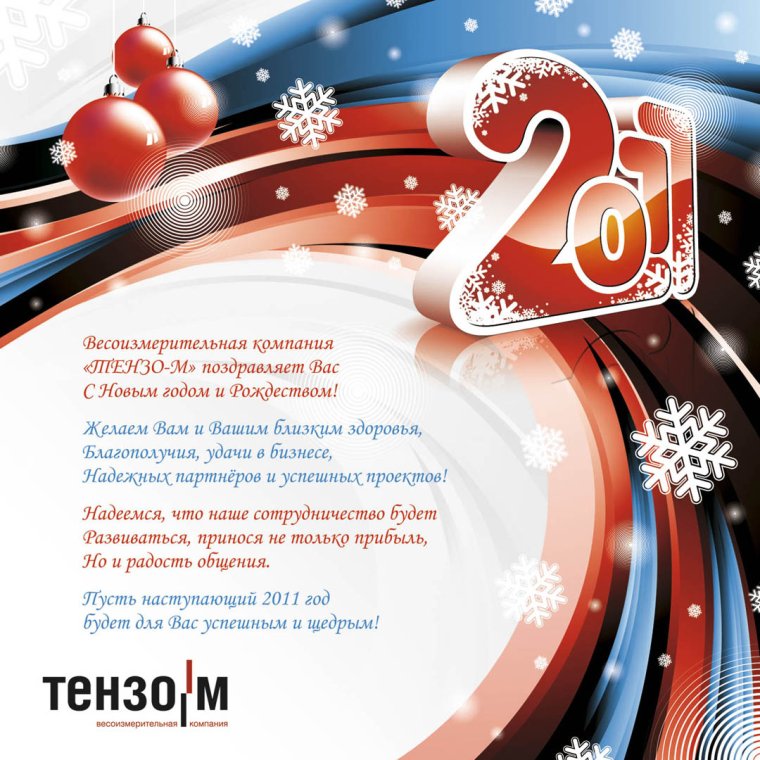 11 Лет компании